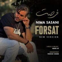 آهنگ جدید نیما ساسانی به نام فرصت (ورژن جدید)